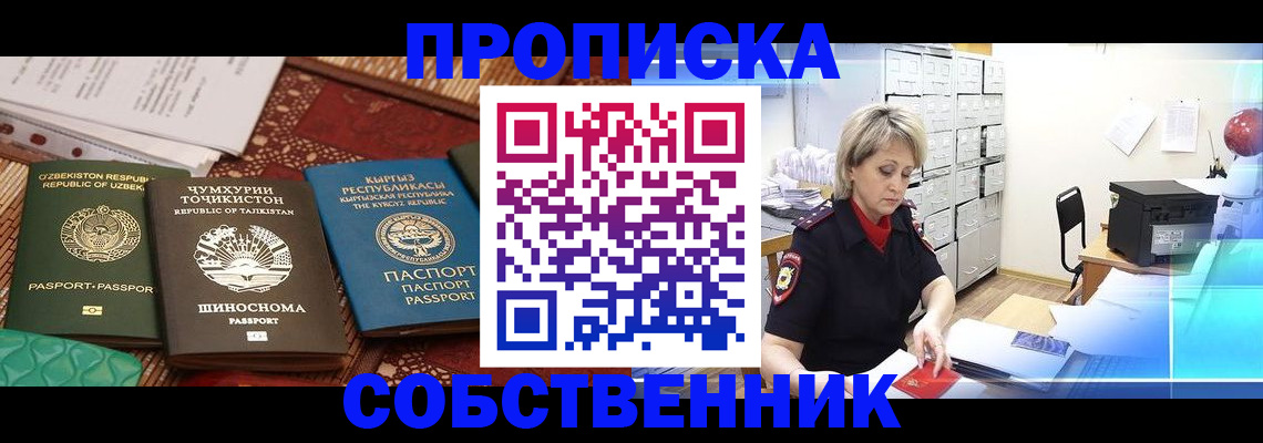 временная регистрация гарантия в Уяре