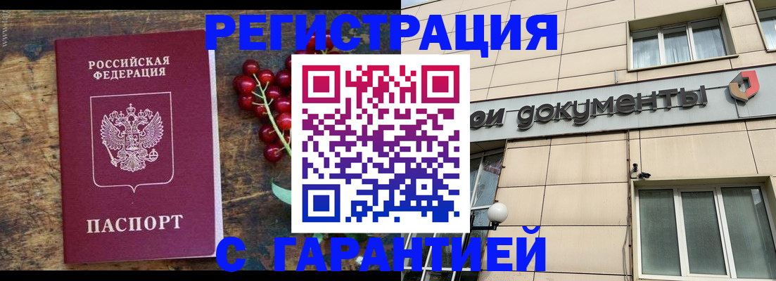 временная регистрация законно в Уяре